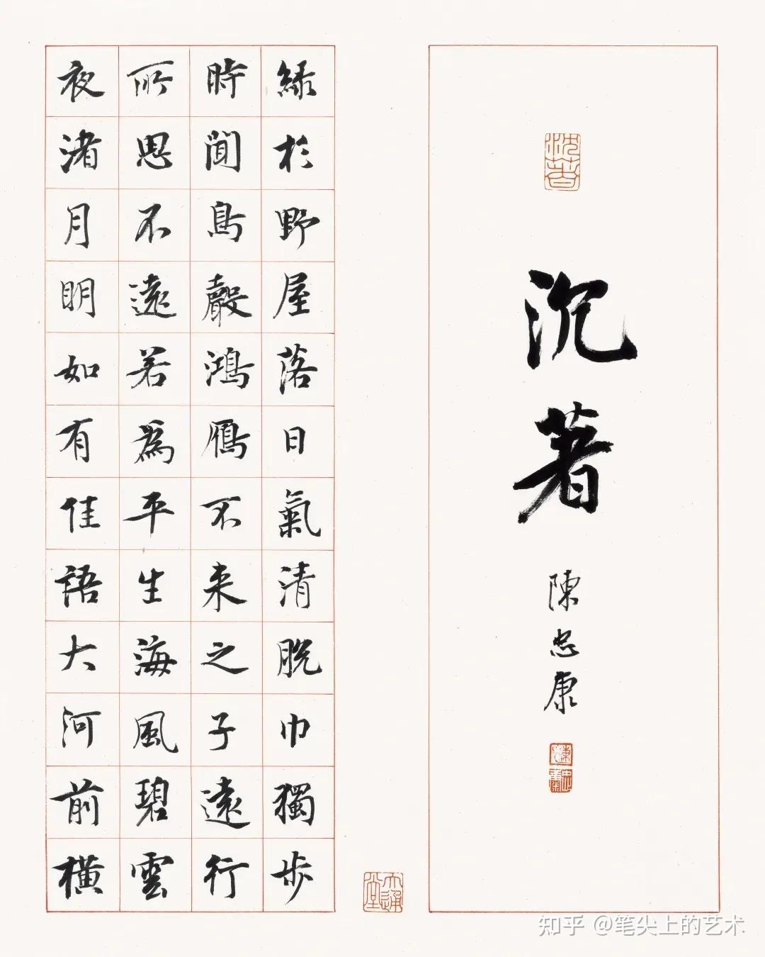 陈忠康书《二十四诗品》 - 知乎