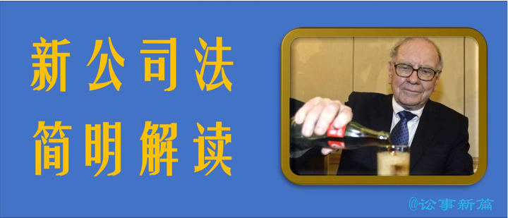 新公司法简明解读之四 | 股东出资加速到期或提前到期、股东提前缴纳出资问题（新公司法第54条） - 知乎