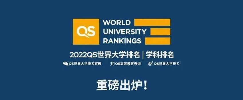 qs排名多少的学校分别才能在国内和c9，985，211竞争力相同？