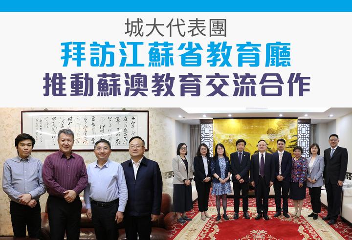 江蘇政協設宴歡迎澳蘇中學生交流營