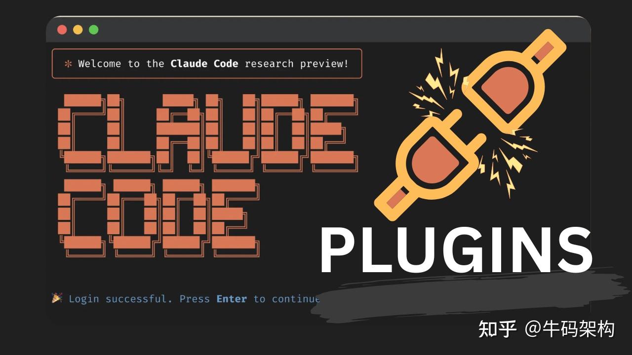 GitHub 登顶榜首! Claude Code Plugins 官方插件目录：让 Claude Code 从 IDE 走向操作系统 - 知乎