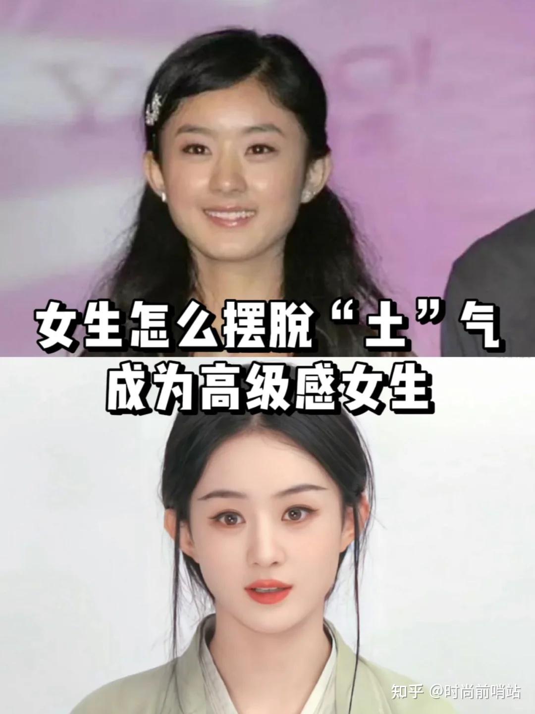 摆脱土气感！普通人也能成功逆袭氛围感女生 - 知乎