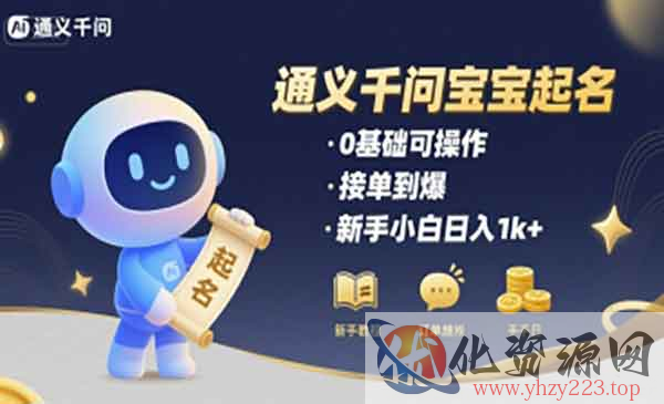 通义千问宝宝起名_wwz