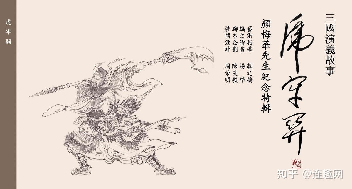 汤准原创三国故事《虎牢关》全本欣赏(1) - 知乎