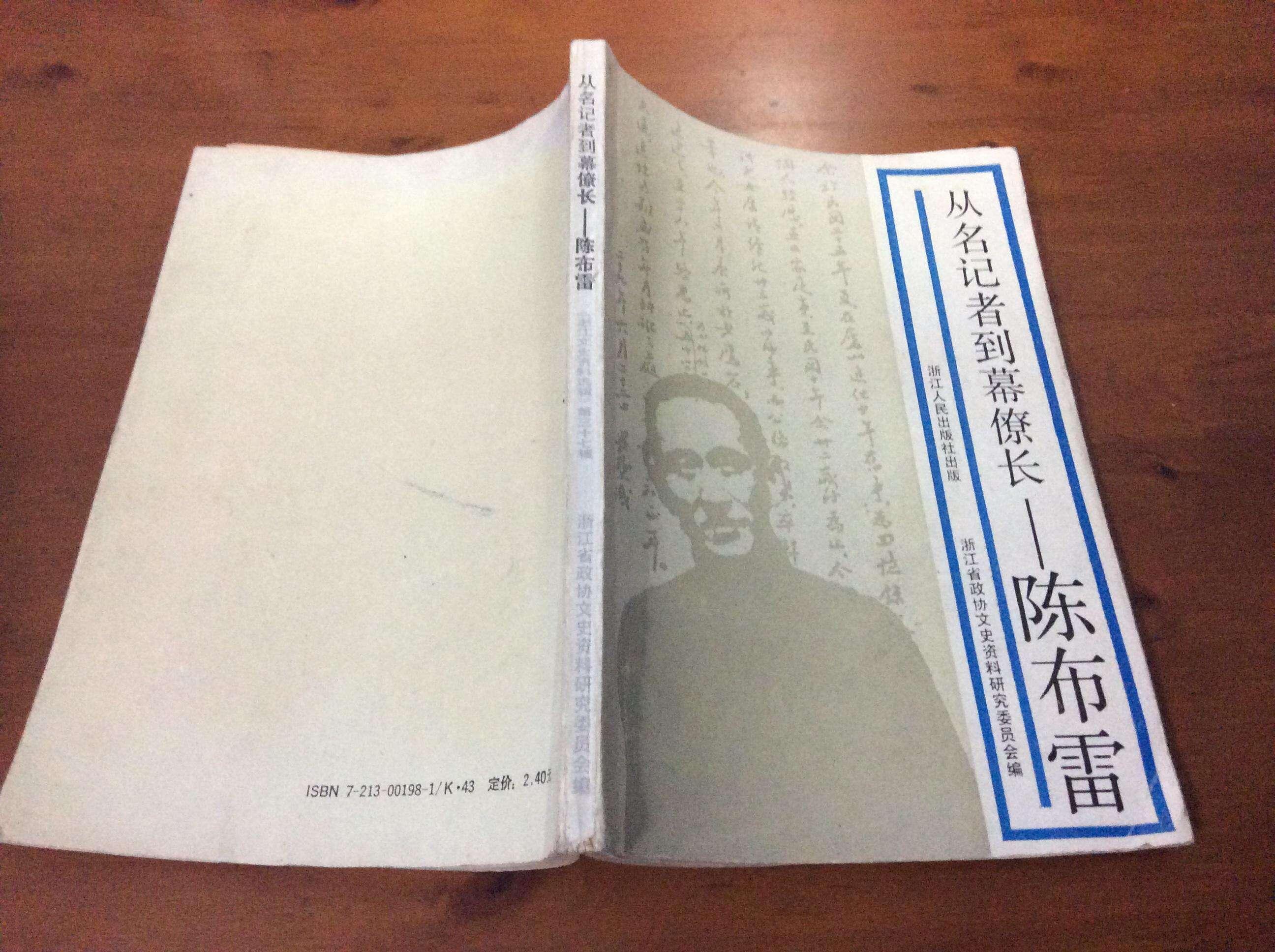 如何评价陈布雷?