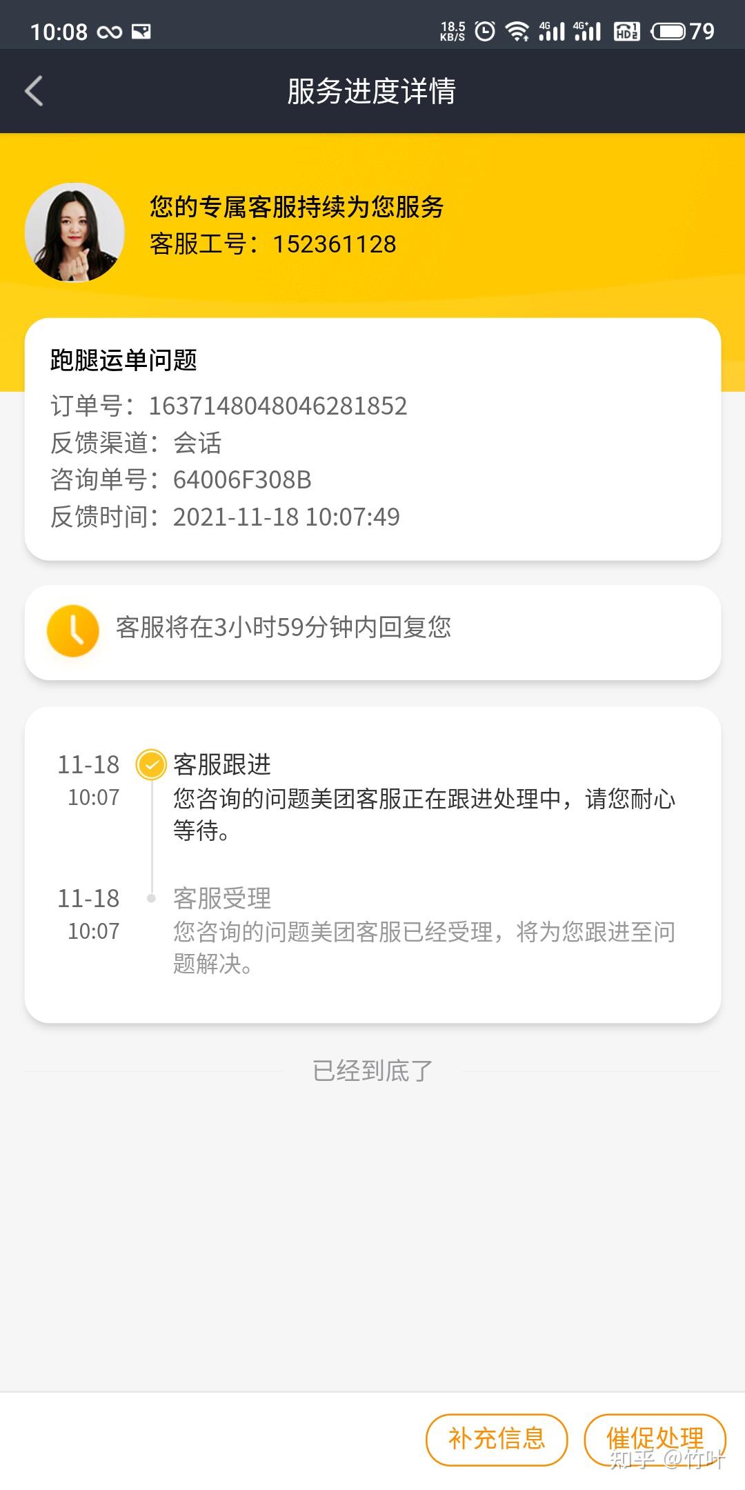 怎么投诉美团众包平台