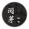 阅芽读书