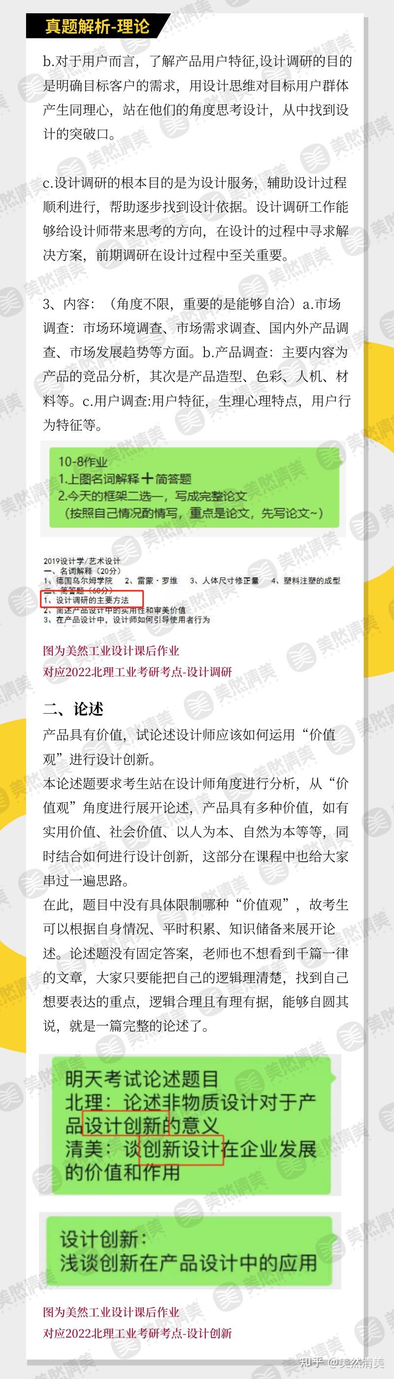 『北京理工大学』2022工业设计考研初试真题解析 - 知乎