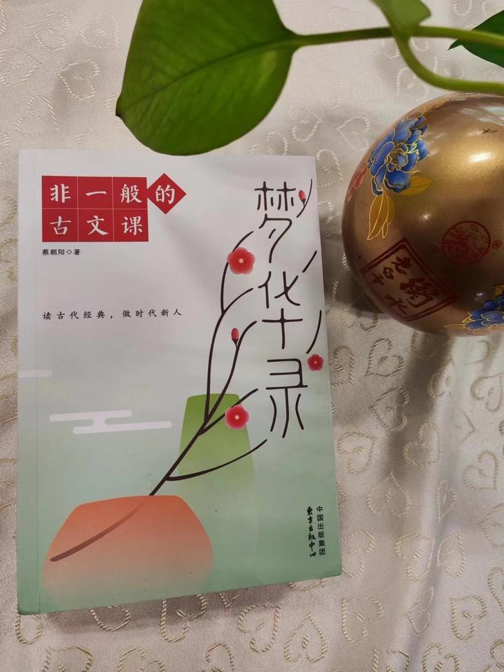 打开新的古文世界从《非一般的古文课》开始 - 知乎