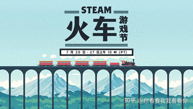 高考后疯狂补游戏?Steam火车节迎来史低价,先把电脑换了再说
