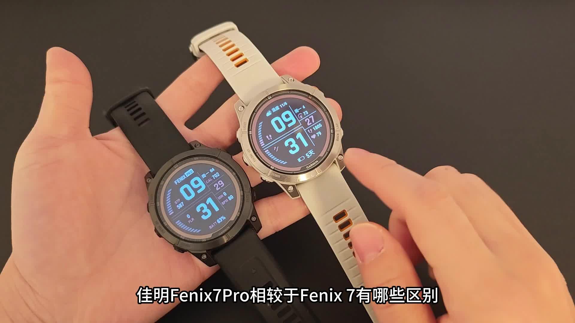 佳明fenix7值得入手了吗