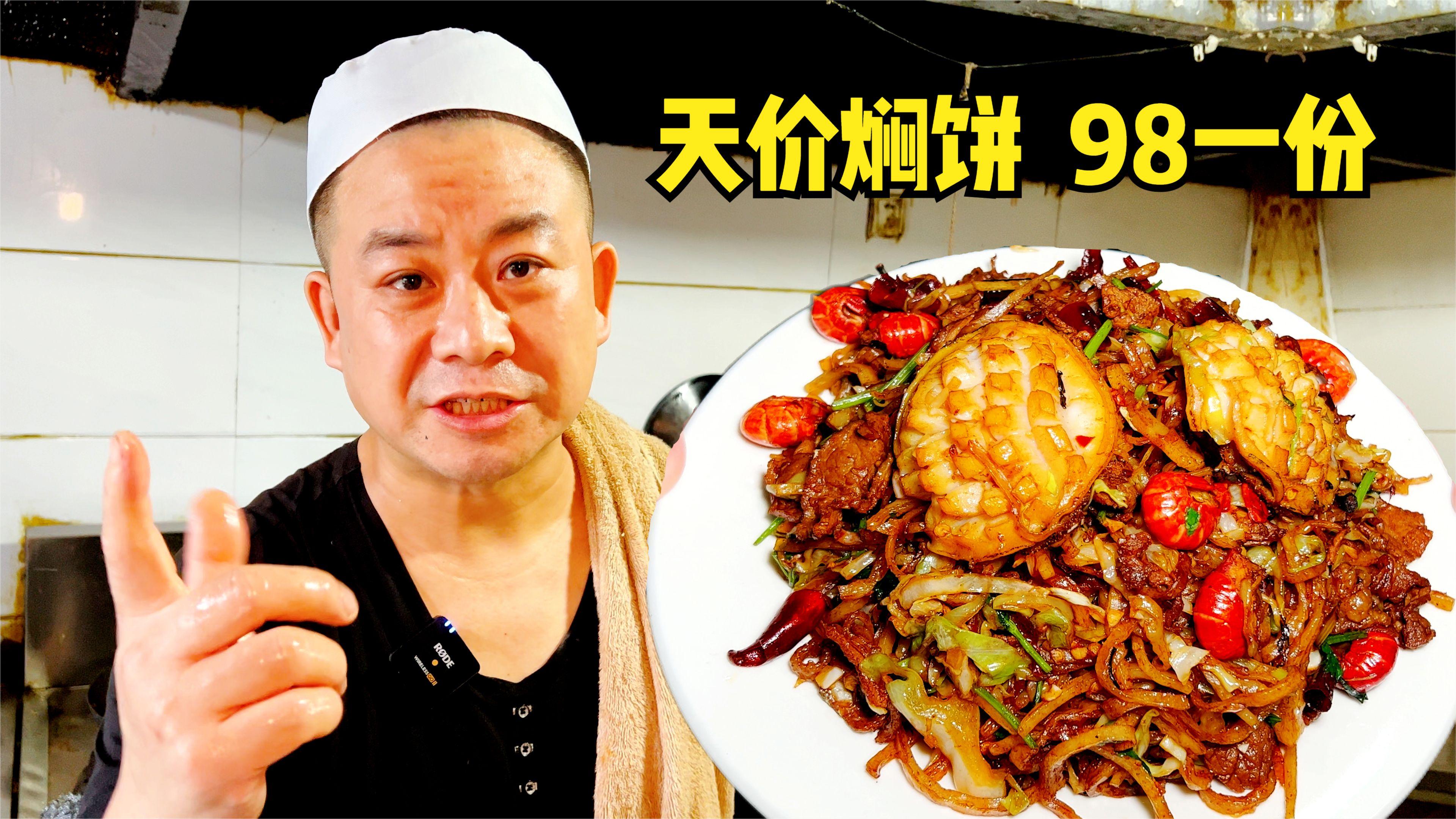 沧州大哥卖天价焖饼98一份日卖20份狂言是花式焖饼祖师爷牛