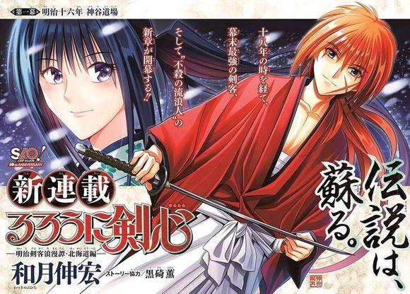 那个男人回来了漫画浪客剑心北海道篇连载再开