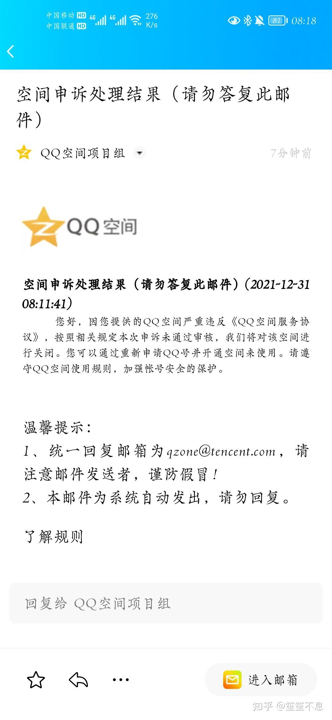 qq空间解封陌生人进不了空间=空间封了根本进不去手机怎么解