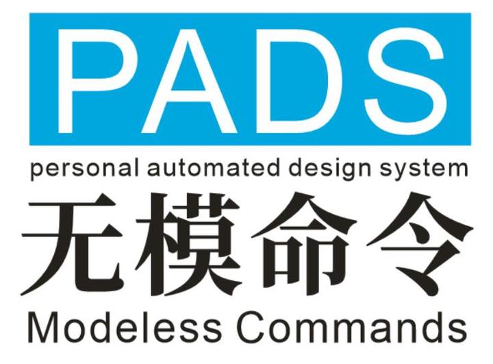 PADS无模命令(Modeless Commands) 知乎