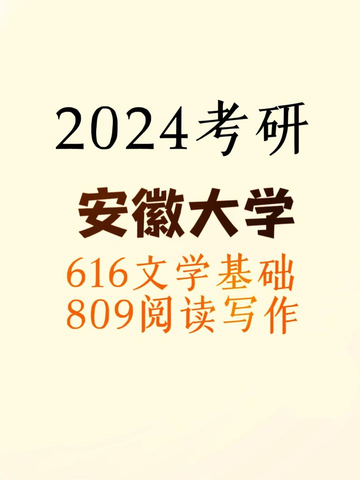 2024安徽大学中国语言文学考研真题汇总 - 知乎