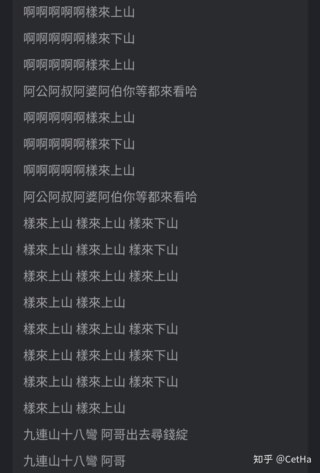 《乐队的夏天》里九连真人的客家话翻译全凭音译,是否太随便? - 知乎