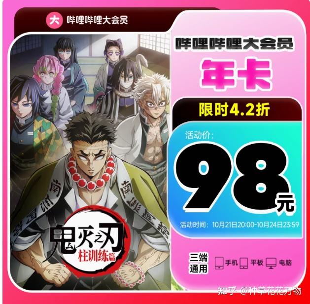 2024年双十一哔哩哔哩大会员大促,b站大会员年卡98元,Bilibili电视超级大会员128元! - 知乎