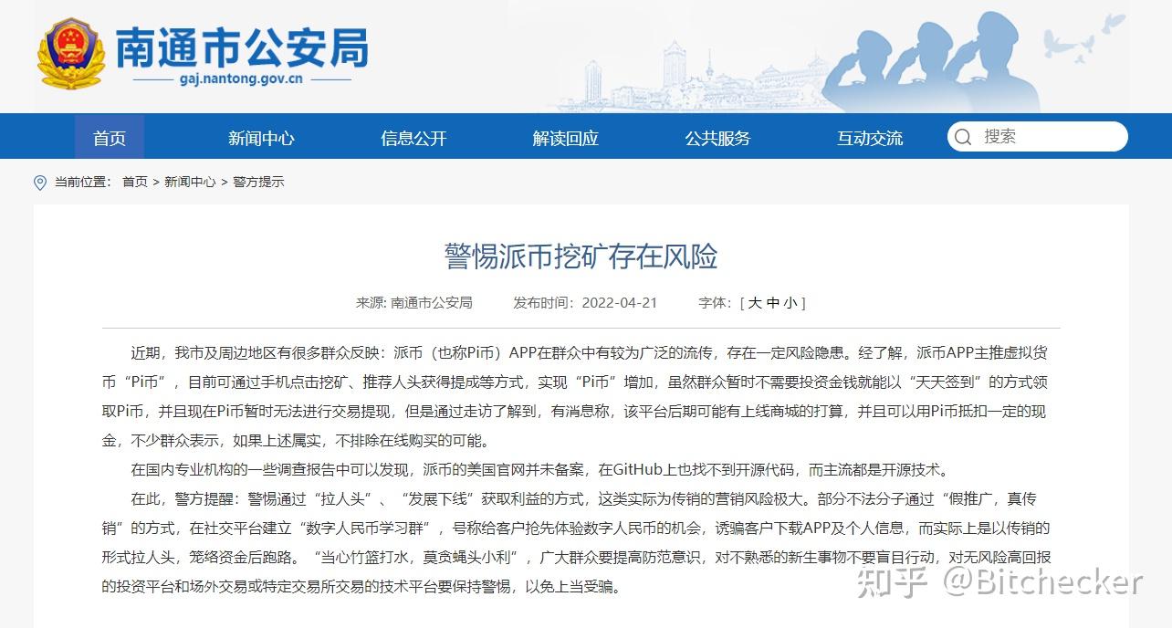 Pi币再被官方点名存在风险，收割大网正在收拢！ - 知乎