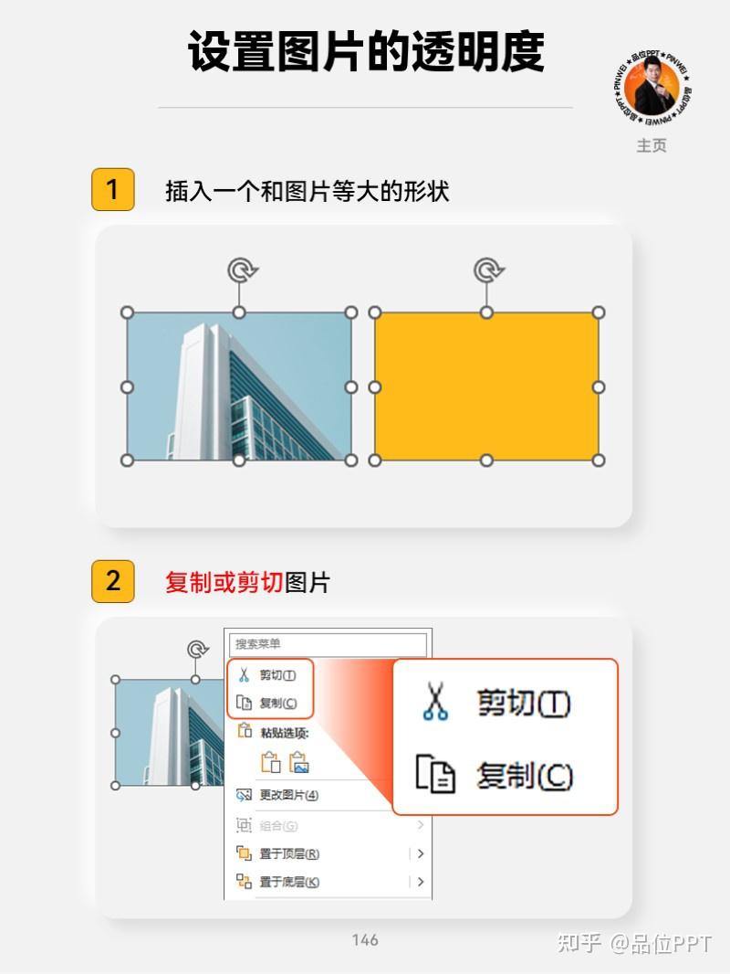 如何修改office中ppt图片的透明度