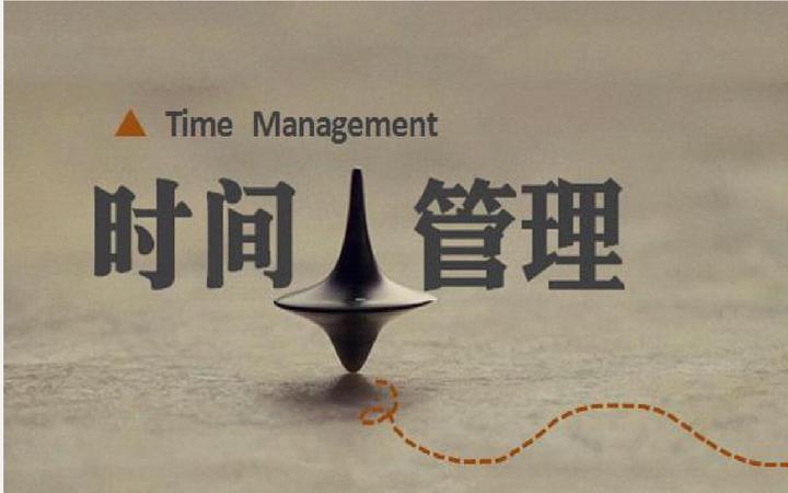 如何有效管理时间,提高工作效率? - 知乎