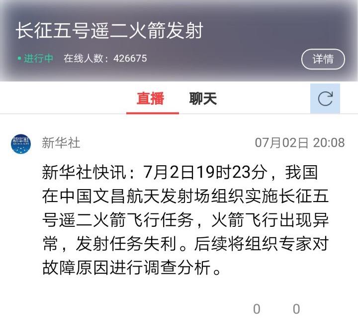 怎么评价长征五号遥二火箭失利