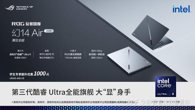 准大学生梦中情本?酷睿Ultra全能本ROG幻14 Air,大学四年全拿捏