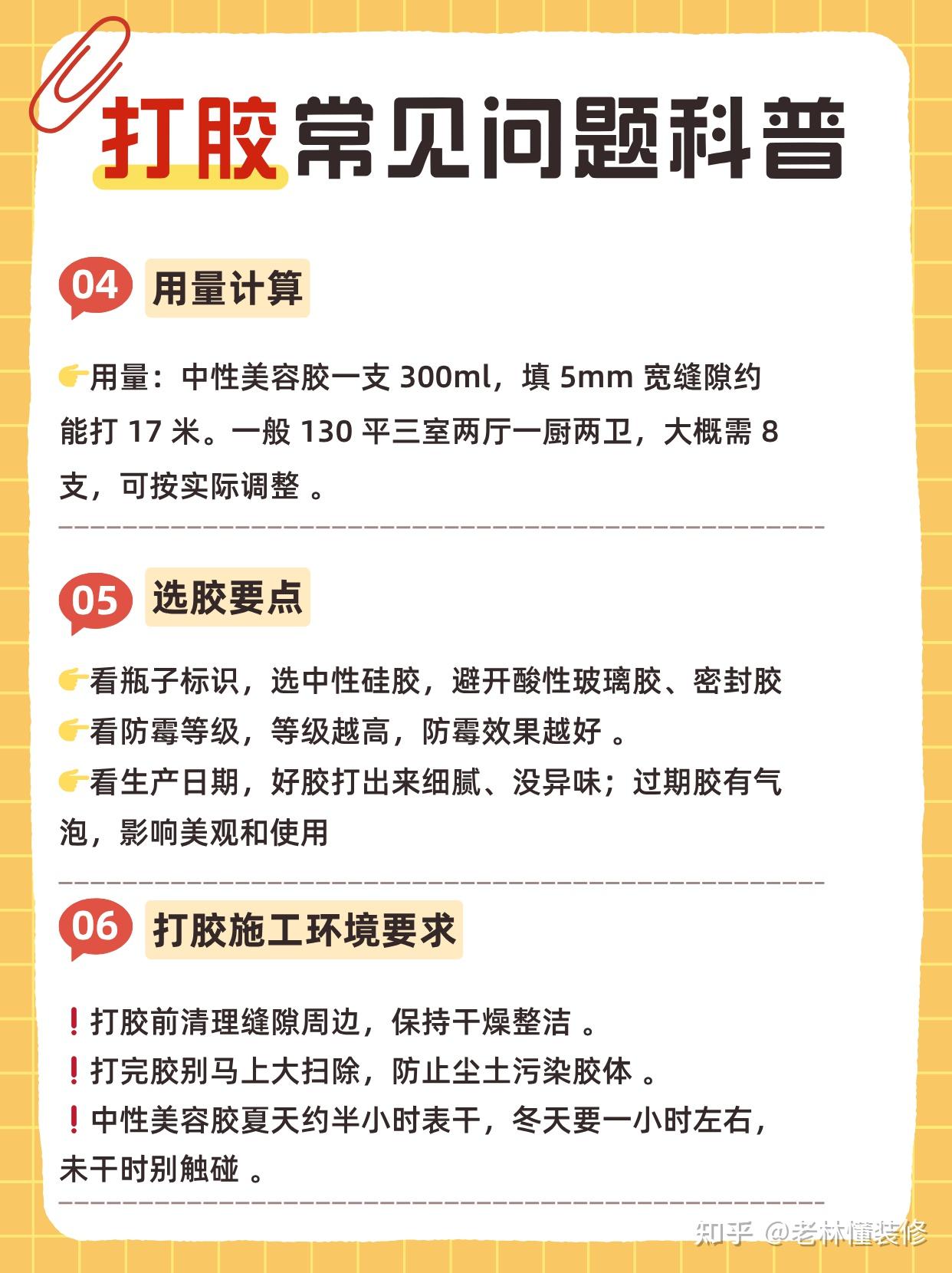 打胶有哪些注意事项,打胶打哪些位置?用量怎么计算一篇讲清楚 - 知乎