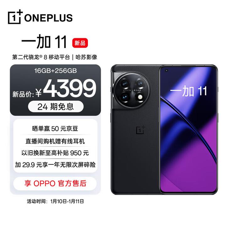 一加手机推荐！怎么样好用吗？2023一加/oneplus手机选购攻略！含11 pro