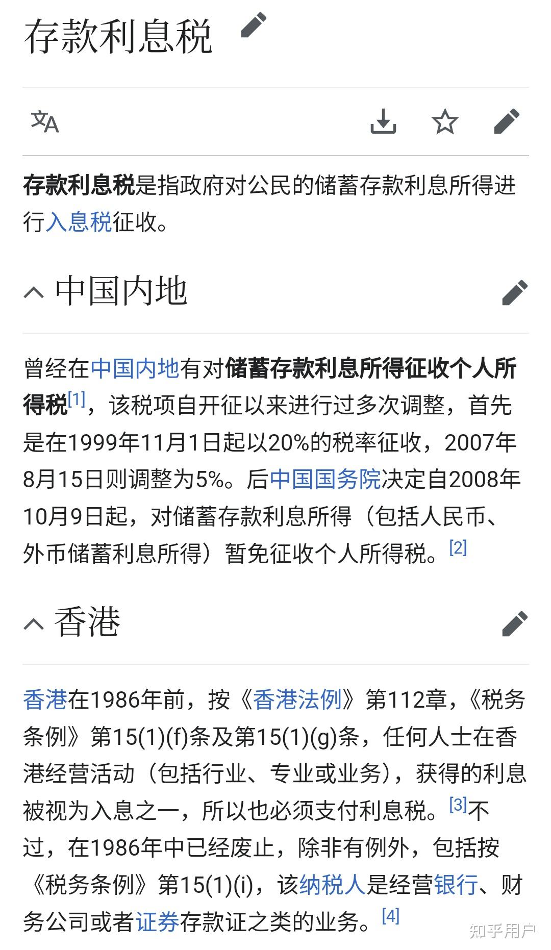 香港银行账户存款产生的利息是否要缴纳利息税