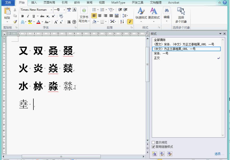 word某个字体库里显示不出的生僻字,如何批量更换成其它字体? - 知乎
