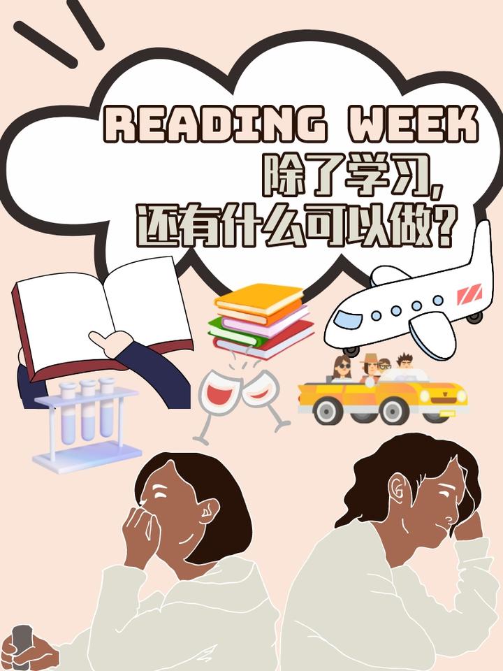 Reading week是学习周还是小长假？ 知乎