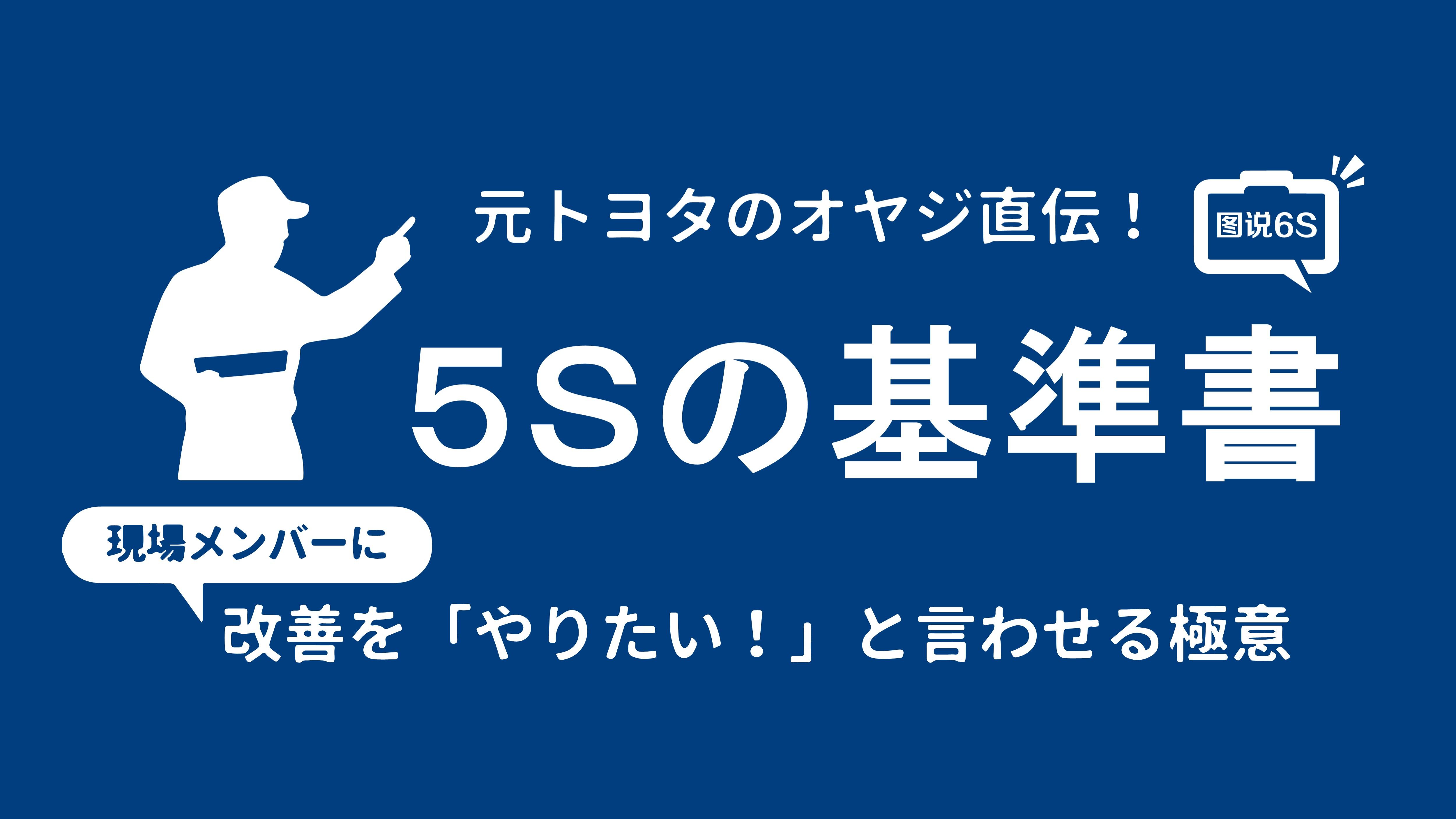 绝密资料:来自日本名古屋的《丰田5S基准书》 - 知乎