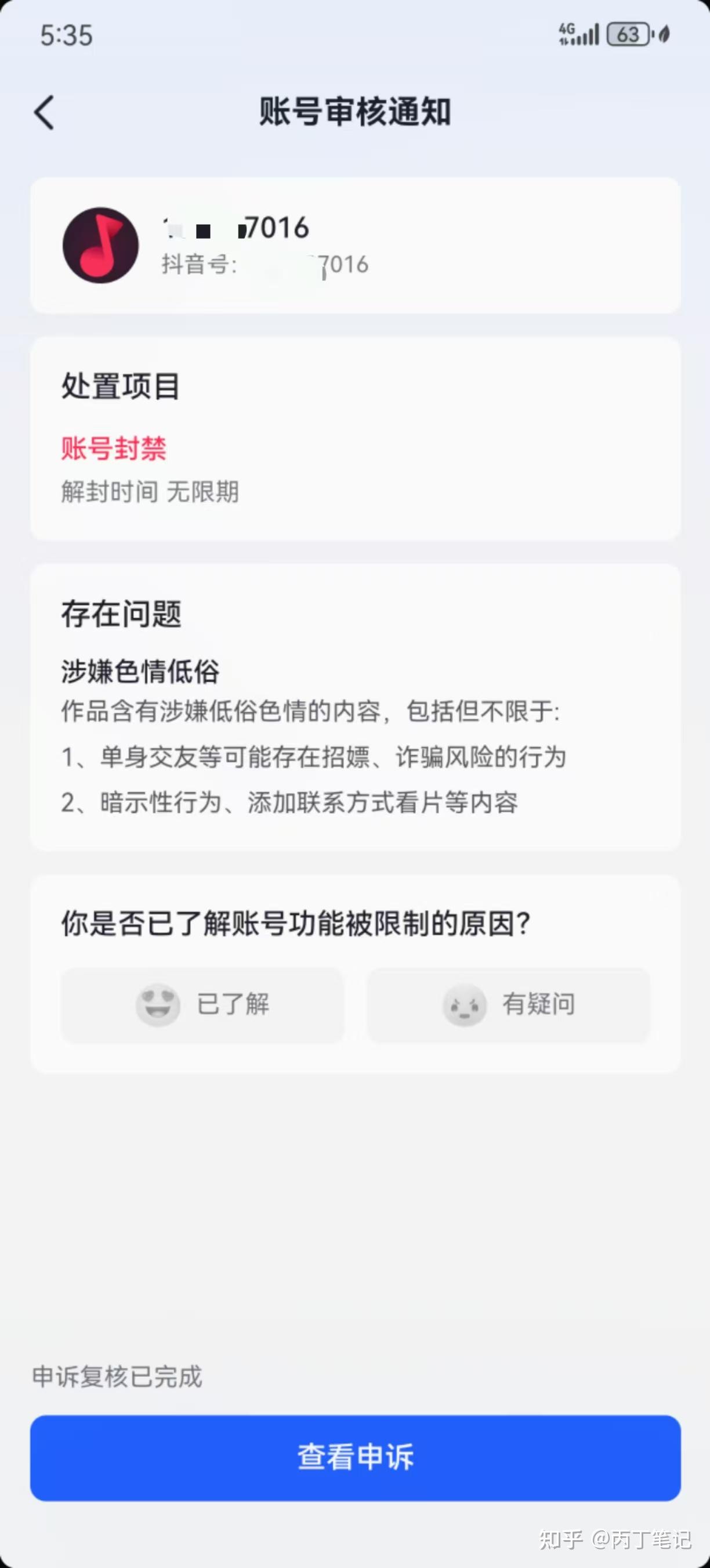 抖音号已实名=抖音号已实名认证还可以修改吗