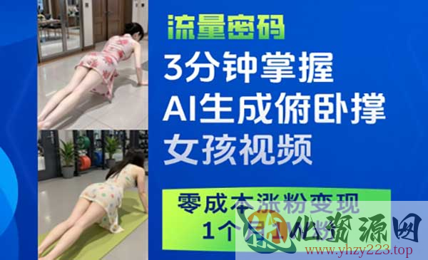 AI生成俯卧撑女孩视频_wwz