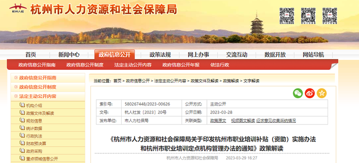 《杭州市人力资源和社会保障局关于印发杭州市职业培训补贴(资助)实施办法和杭州市职业培训定点机构管理办法的通知》政策解读 - 知乎