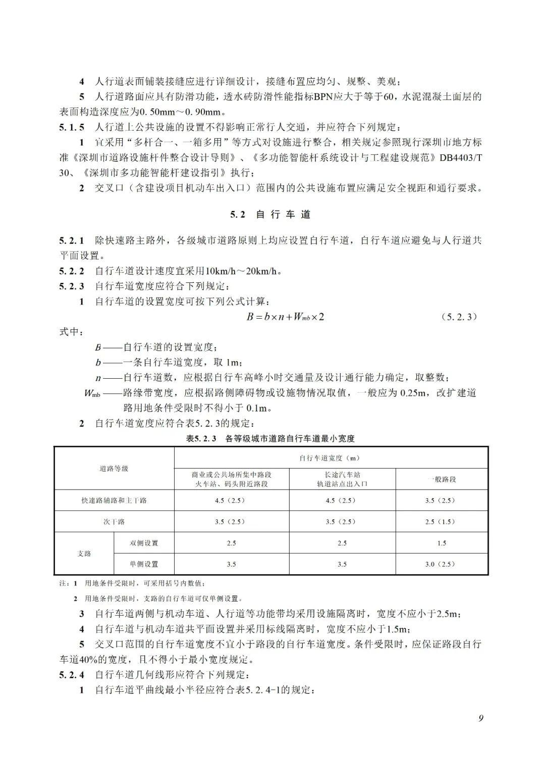 深圳市城市道路设计标准（SJG 69-2024） - 知乎