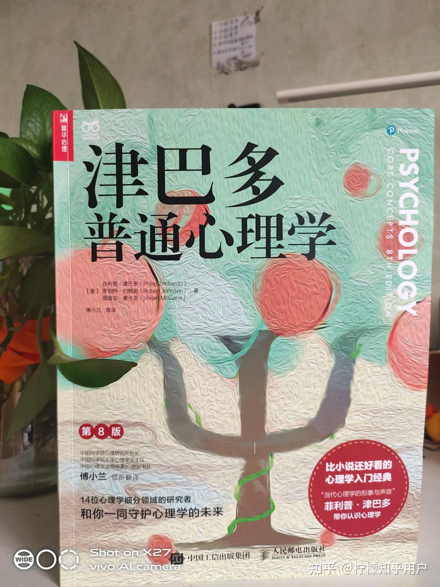 津巴多普通心理学第八版正版第8版【附视频导读+学习手册*2+全书