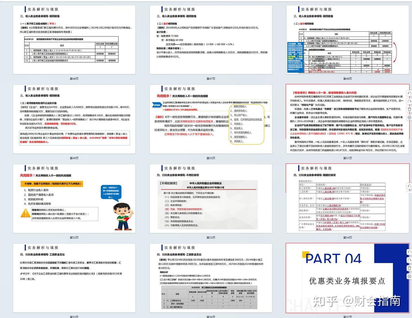 2025年企业所得税汇算清缴实战培训教程PPT,带实务填报案例解析 - 知乎