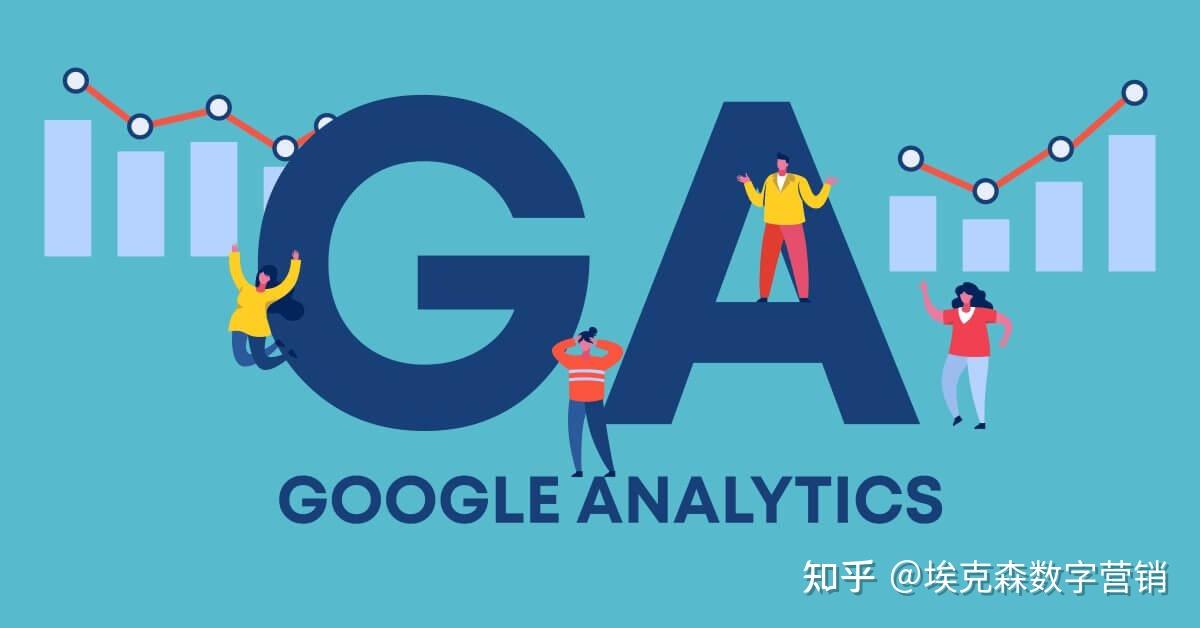 googleanalytics优化网站 知乎