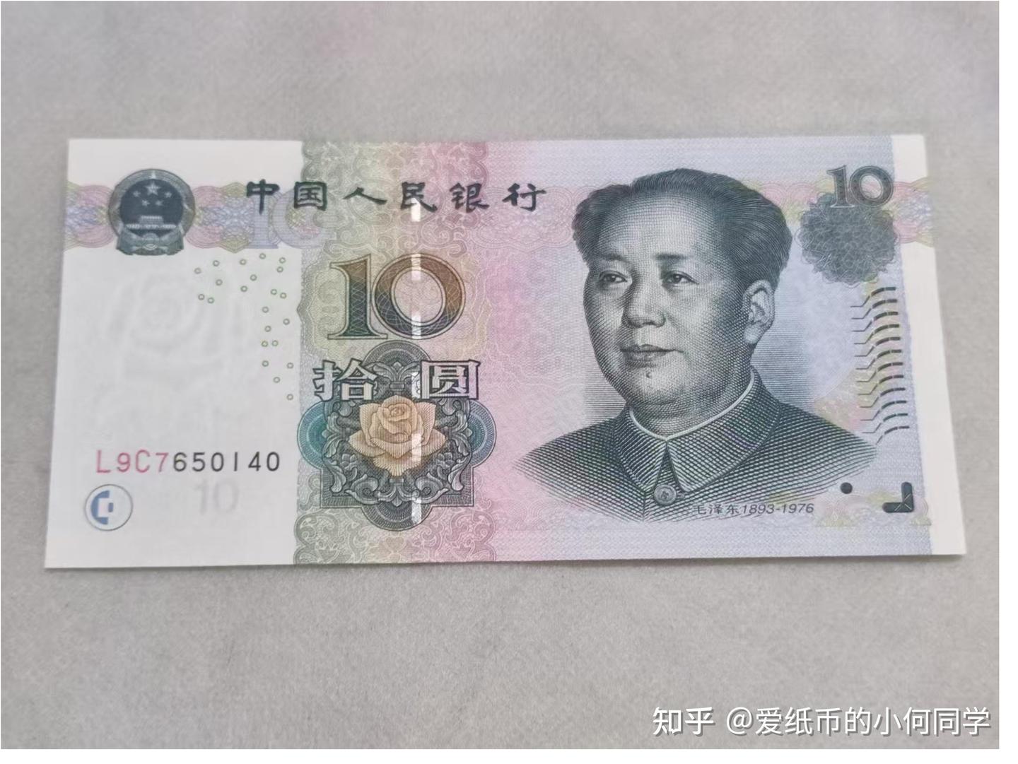 第五套人民币鉴赏(十元纸币) - 知乎