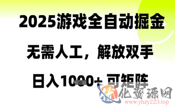 游戏全自动掘金_wwz