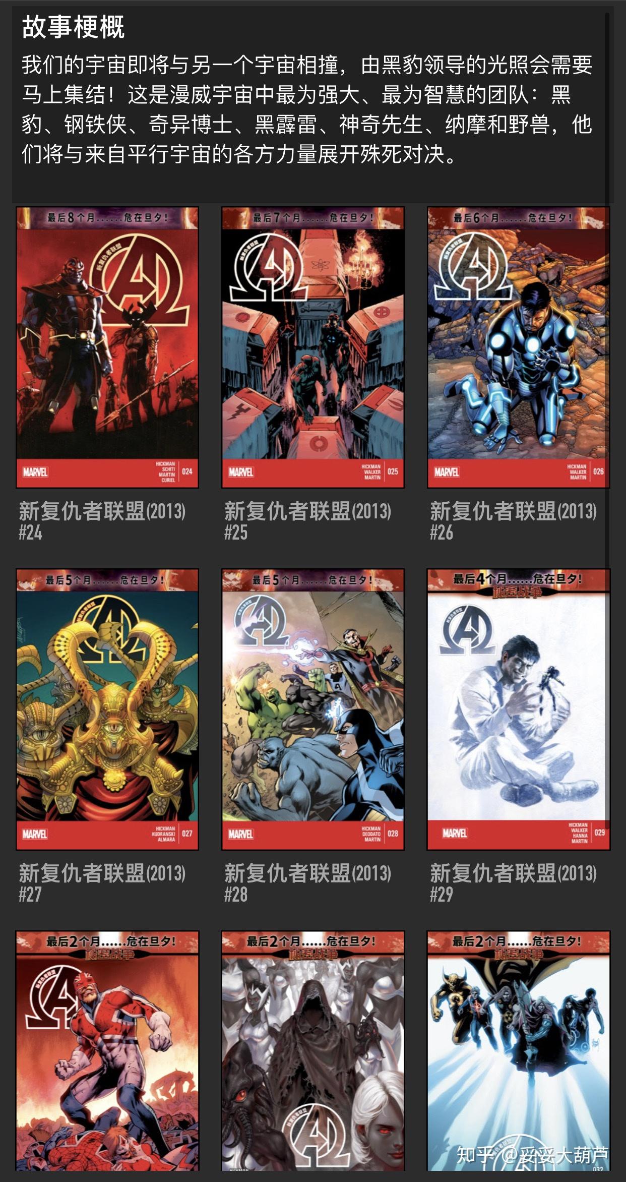 如何评价漫威无限app? - 知乎