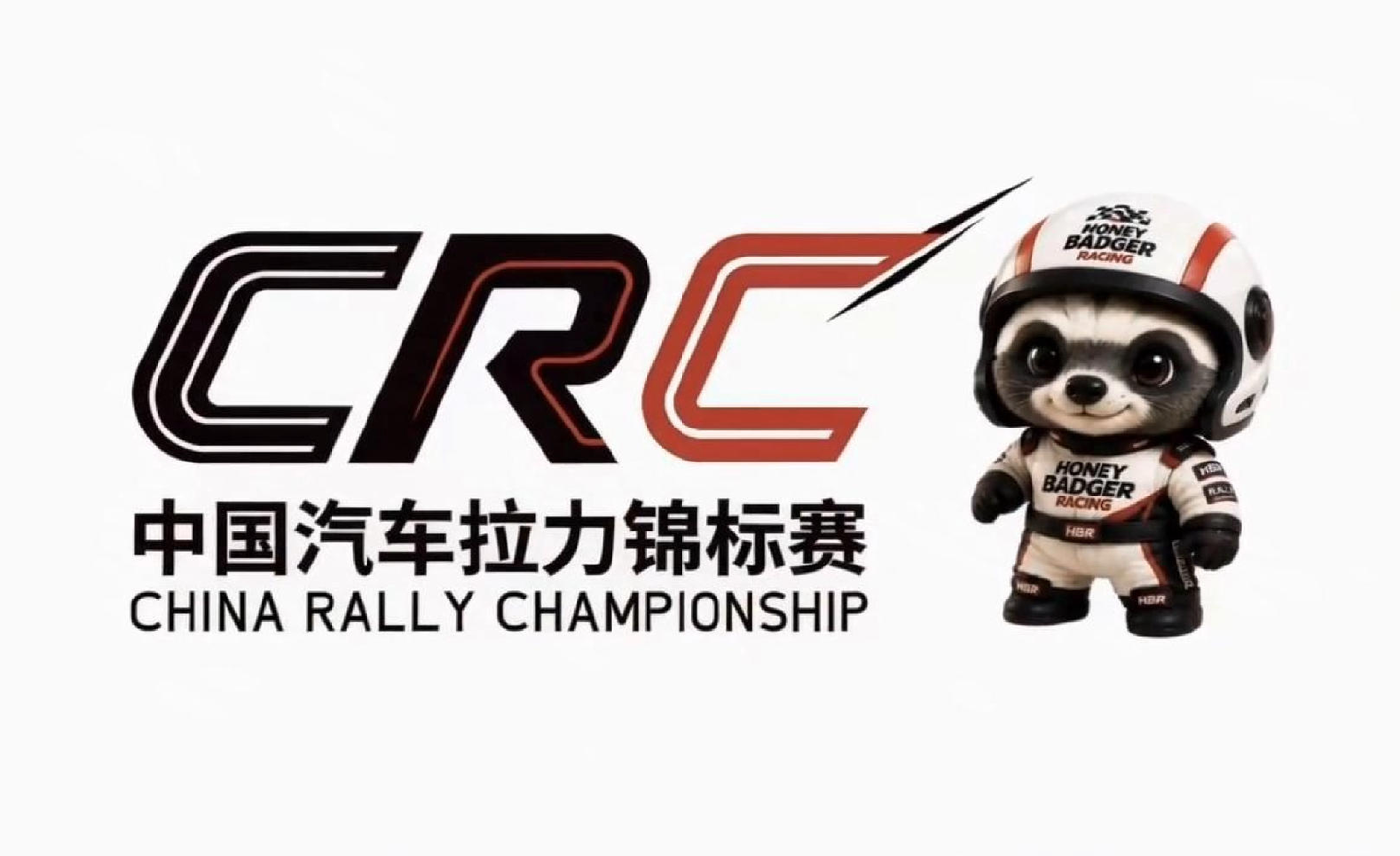 CRC时隔十一年重返怀柔,2026中国汽车拉力锦标赛8月启幕