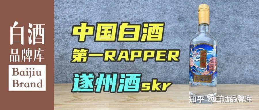 遂州酒：中国白酒第一rapper沉浮记- 知乎