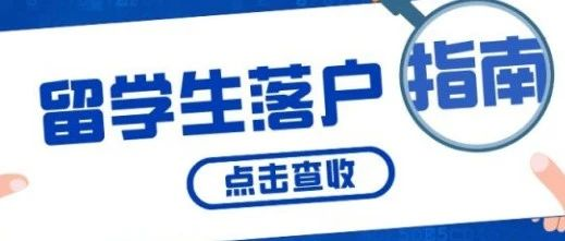 2025最热10大城市留学生归国落户政策及福利大盘点! - 知乎