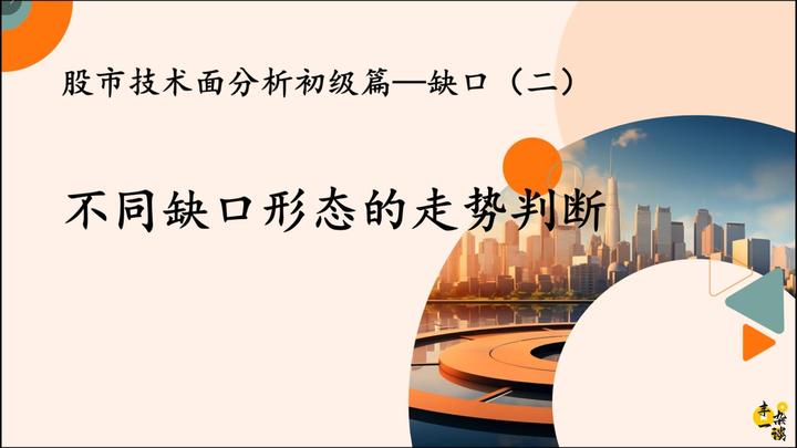 技术面分析初级篇—缺口（二）：不同缺口形态的走势判断 - 知乎