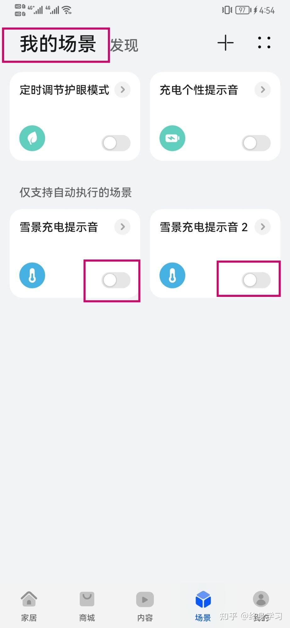 华为怎么关掉充电的时候的提示音