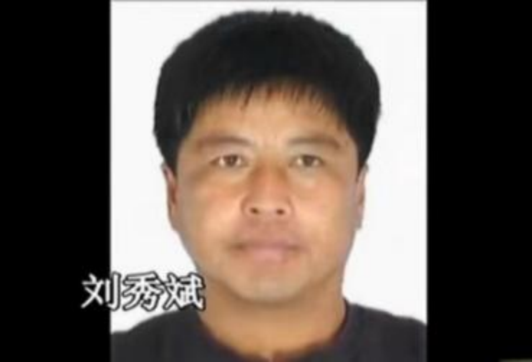 图 4:失踪人员刘老六