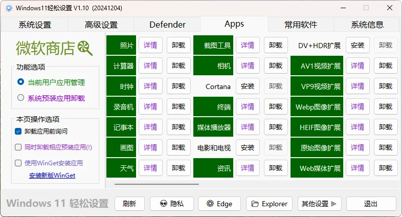 图片[5]-Windows11轻松设置/强力禁止WD等/兼容Win10-电脑软件俊享空间-软件工具-俊享空间 | 一站式免费资源社区 - 海量软件 / 源码 / 项目 / 壁纸 / 游戏等免费获取